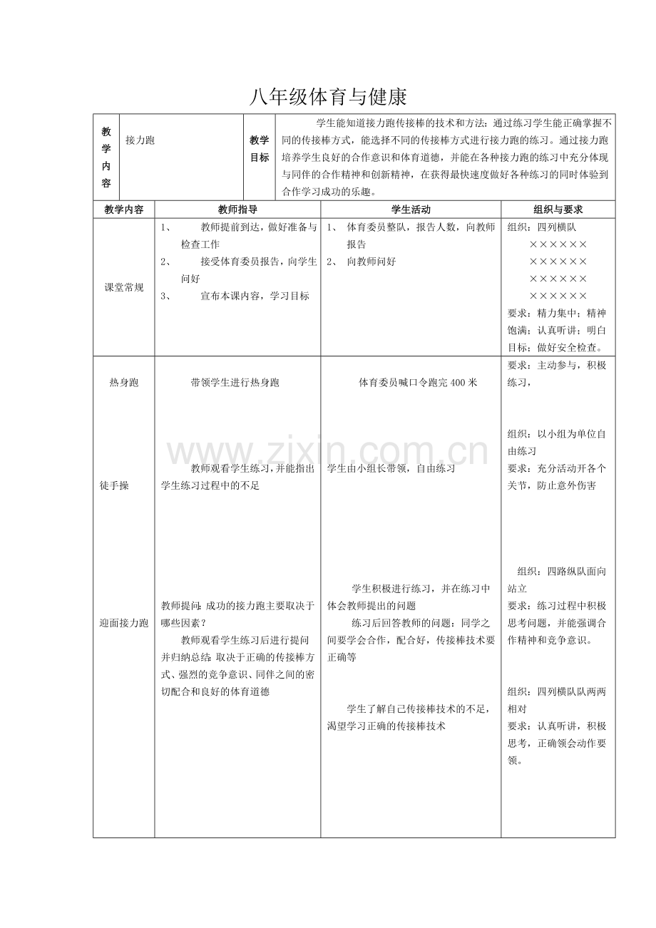 八年级体育与健康.doc_第1页