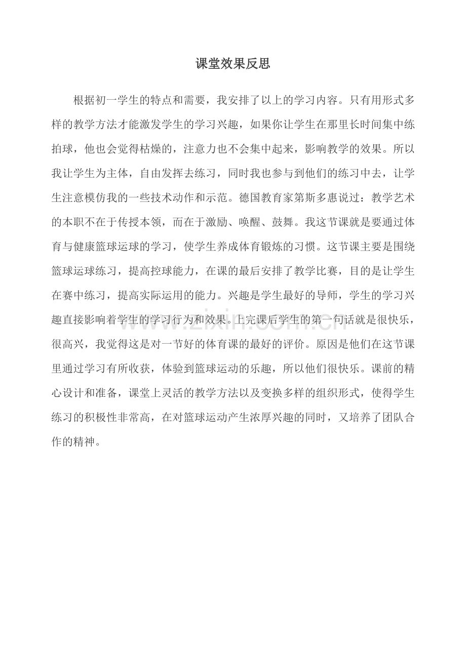 课堂效果反思.doc_第1页