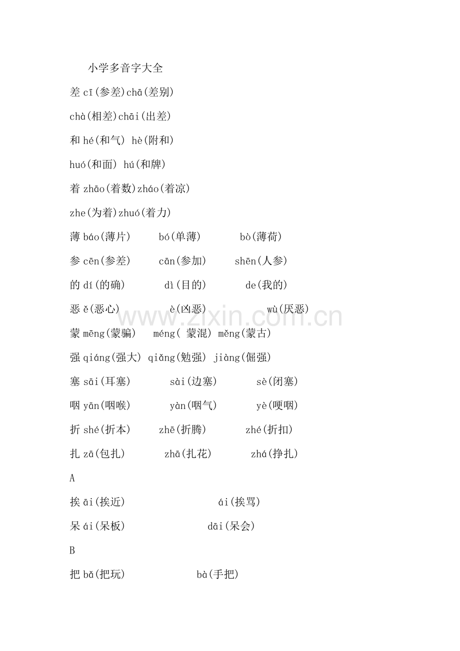 小学生多音字.doc_第1页