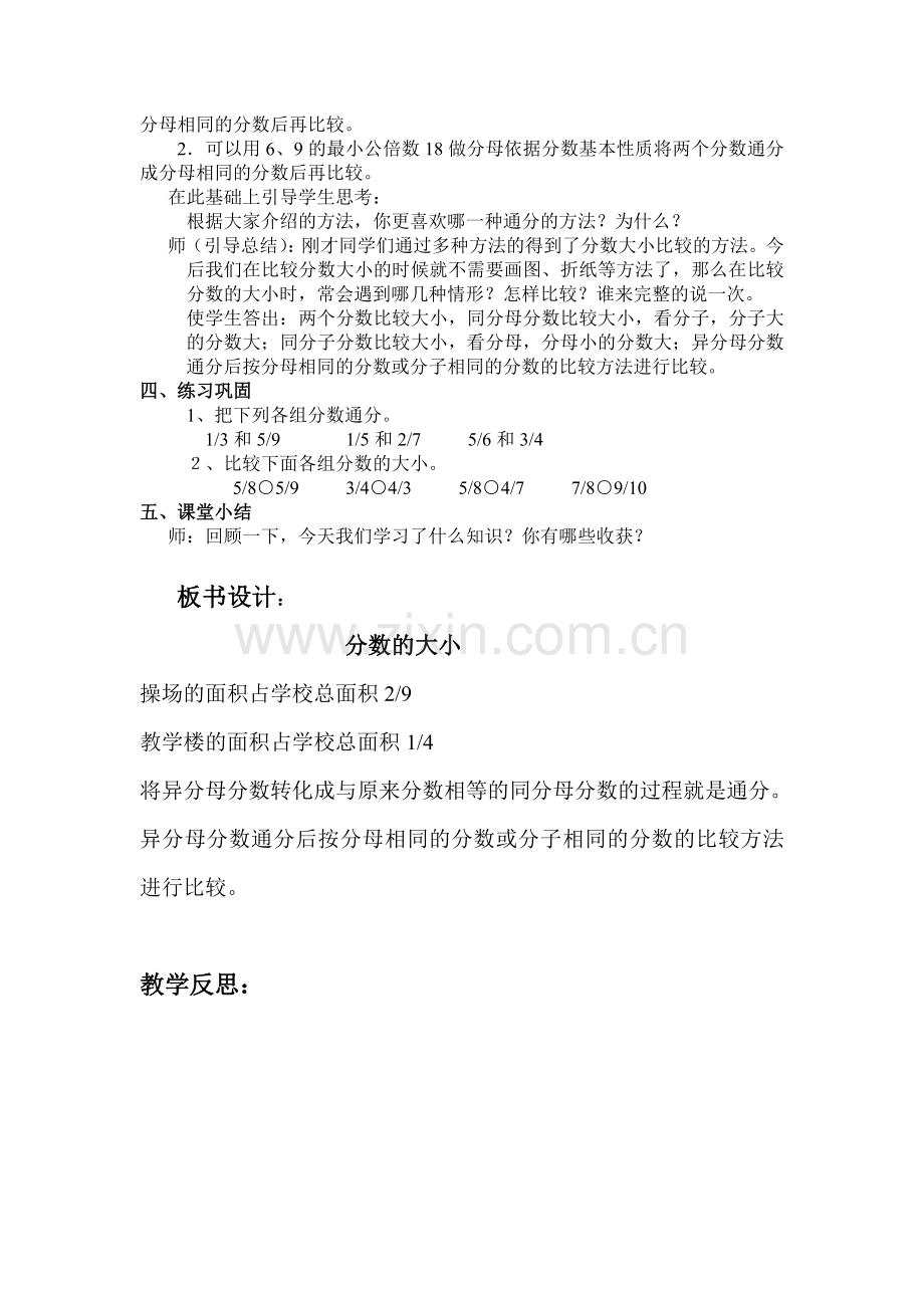 《分数的大小》教学设计.doc_第2页