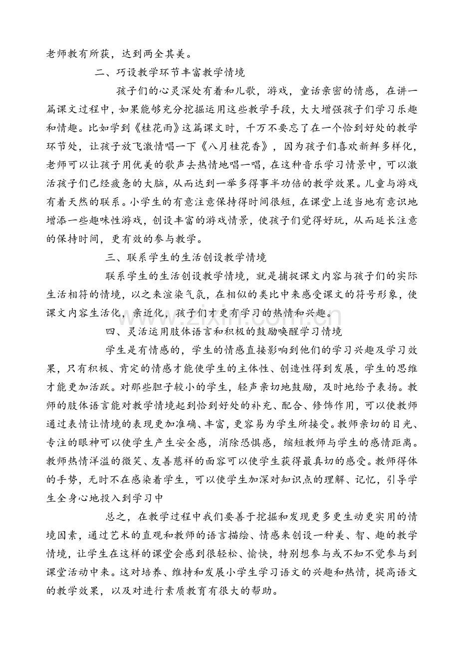 浅谈语文教学中的情景教学.doc_第2页