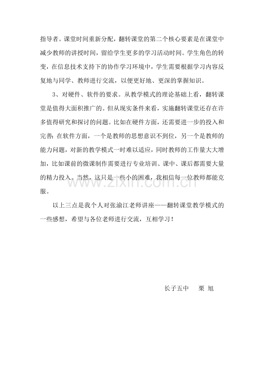 浅谈翻转课堂.doc_第2页
