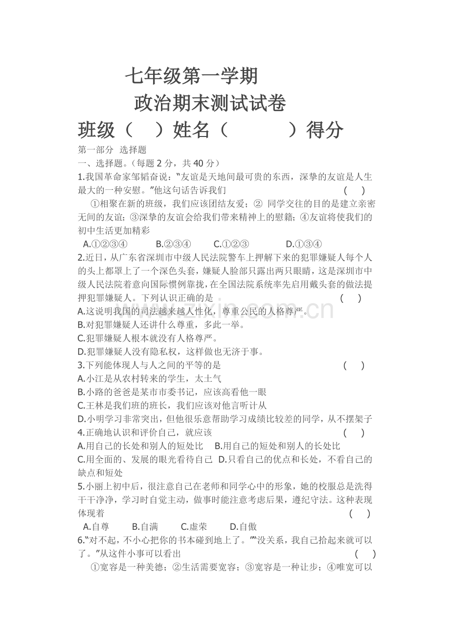 七年级上期末试卷.doc_第1页