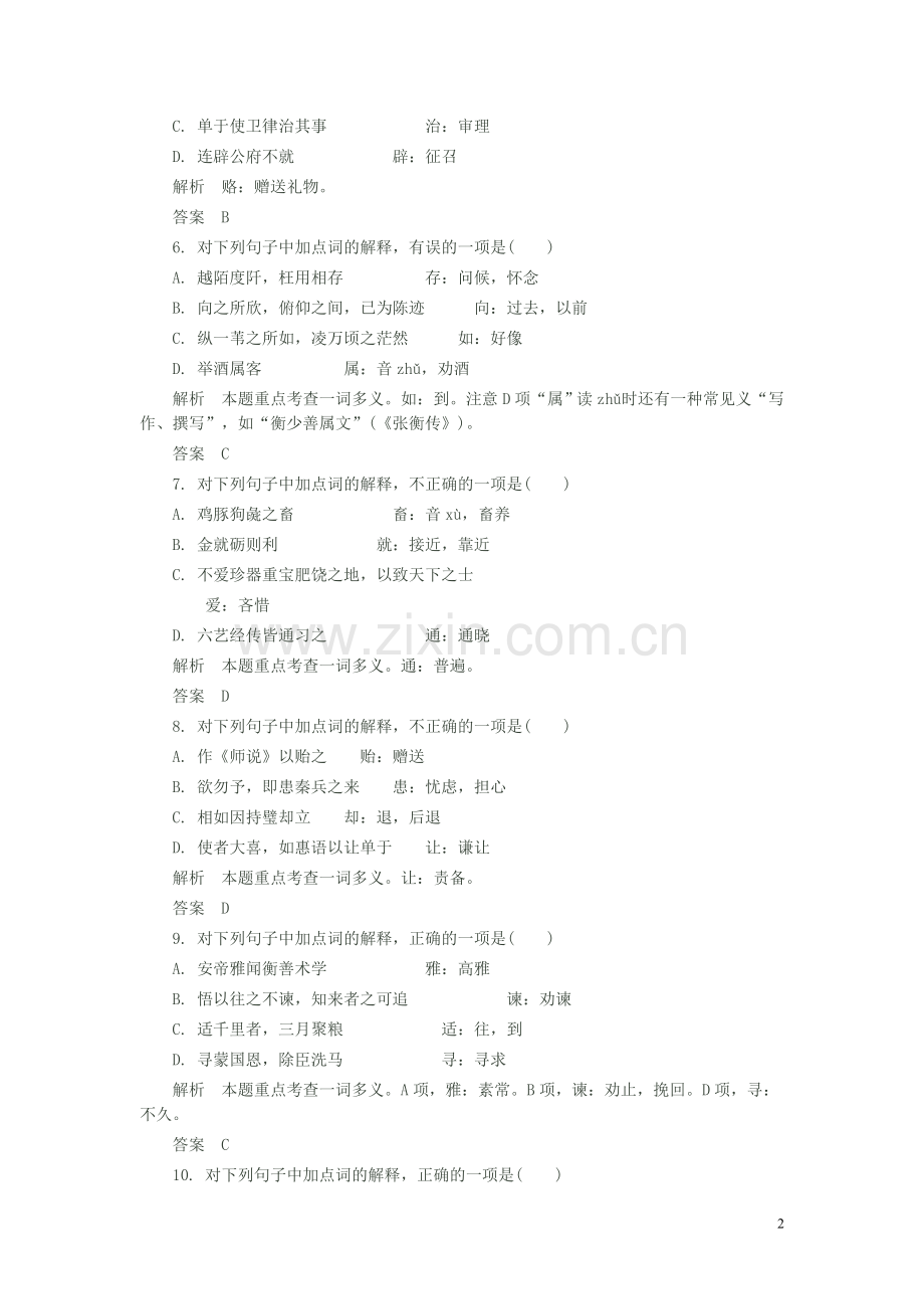 文言文阅读基础.doc_第2页