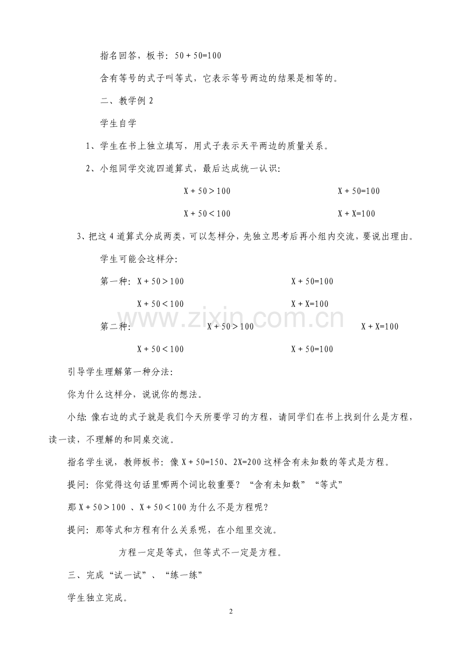 五数下全新教案.doc_第2页