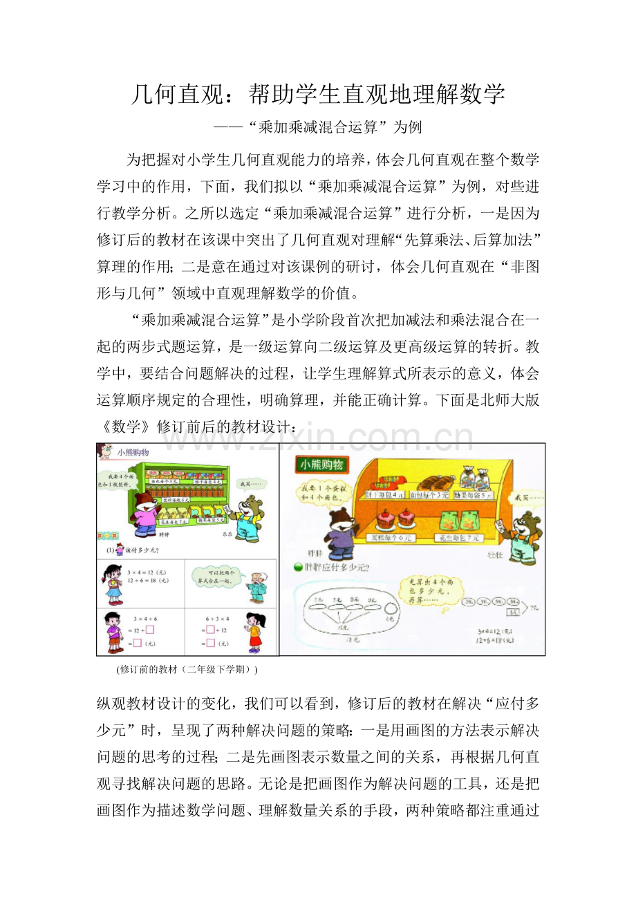 乘加乘减混合运算.docx_第1页