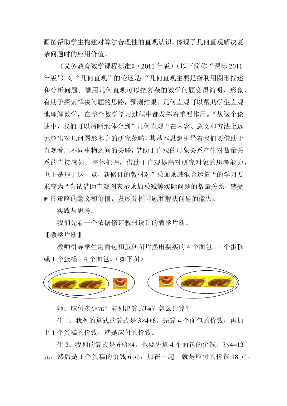 乘加乘减混合运算.docx_第2页