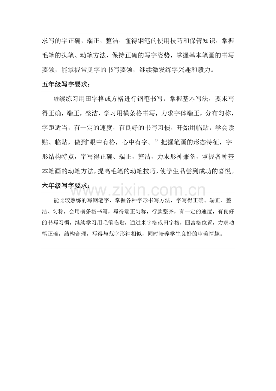 小学各年级写字教学要求.doc_第2页
