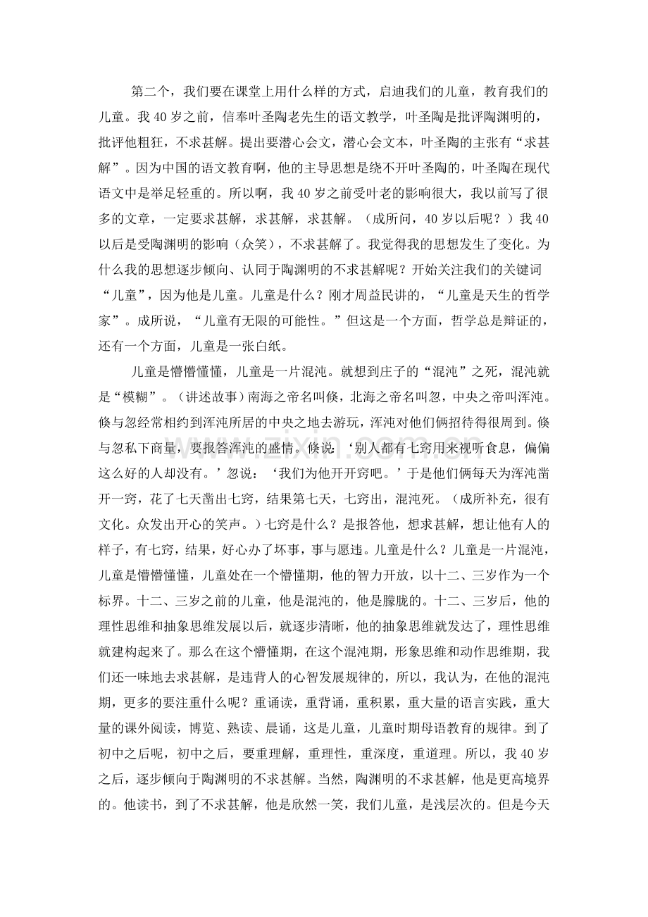 第四次阅读材料.doc_第2页