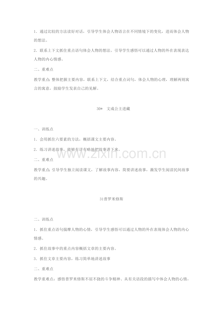 人教版四年级语文下册第八单元知识结构图.doc_第2页