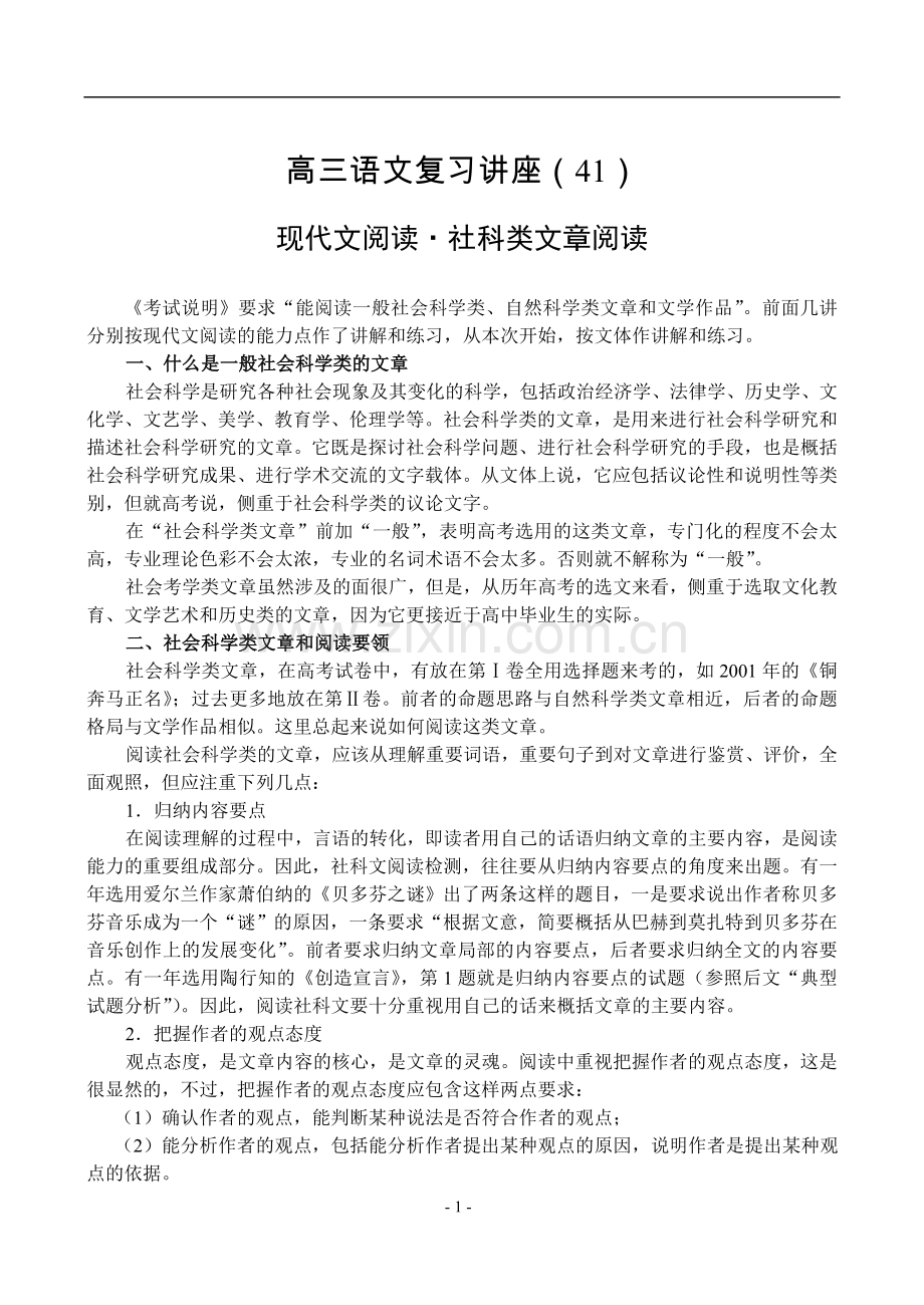 现代文阅读·社科类文章阅读.doc_第1页