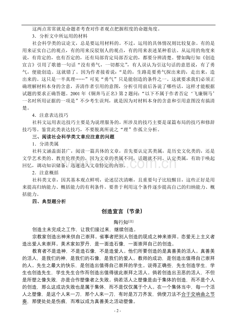 现代文阅读·社科类文章阅读.doc_第2页