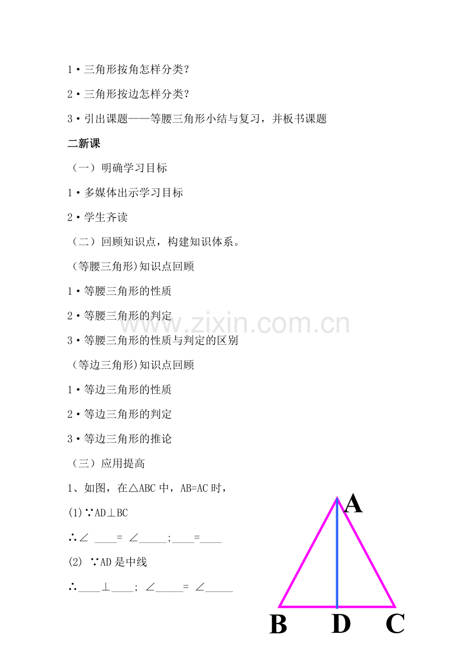 等腰三角形小结与复习教案.doc_第2页
