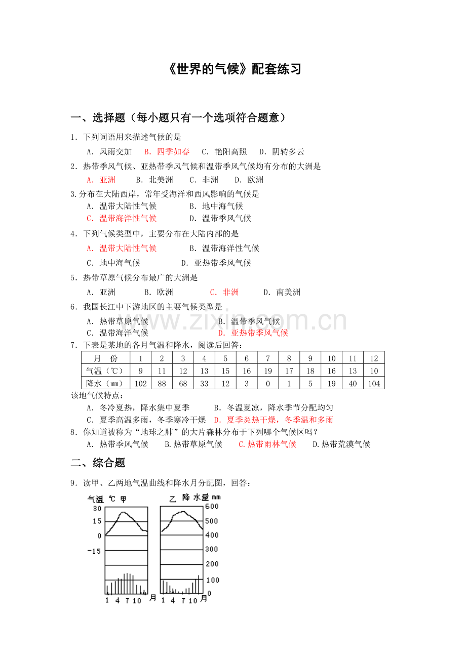 世界的气候配套练习.doc_第1页