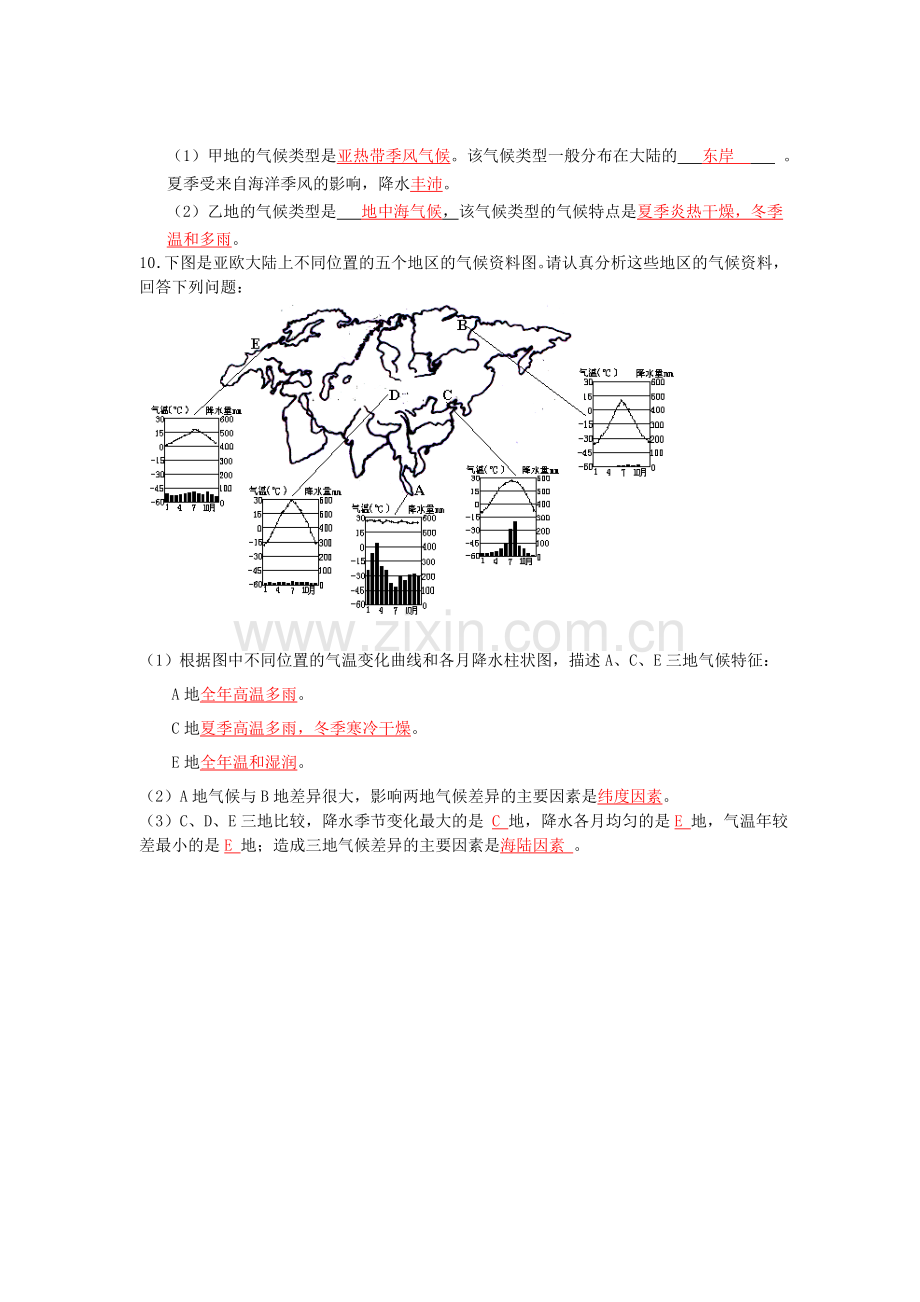 世界的气候配套练习.doc_第2页