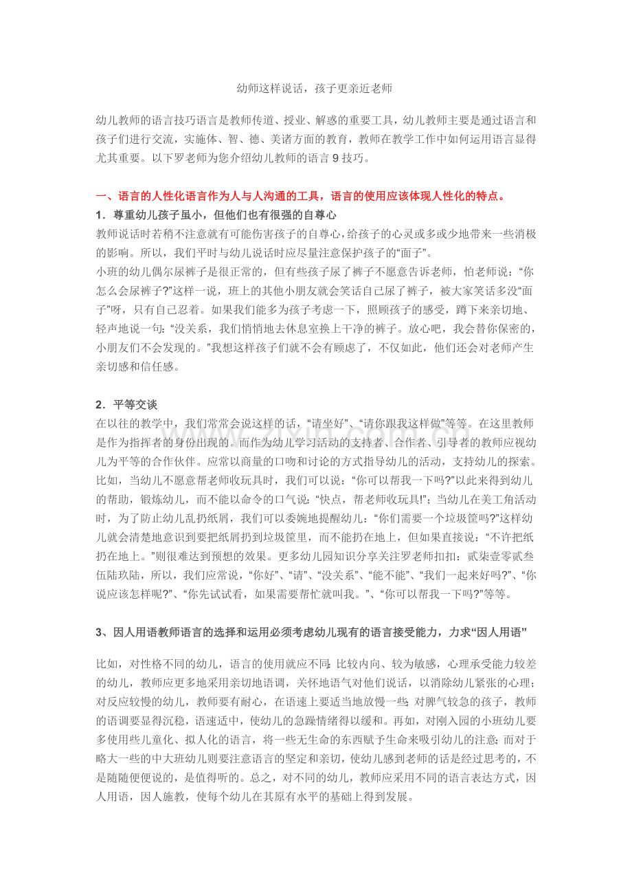 幼师这样说话.doc_第1页