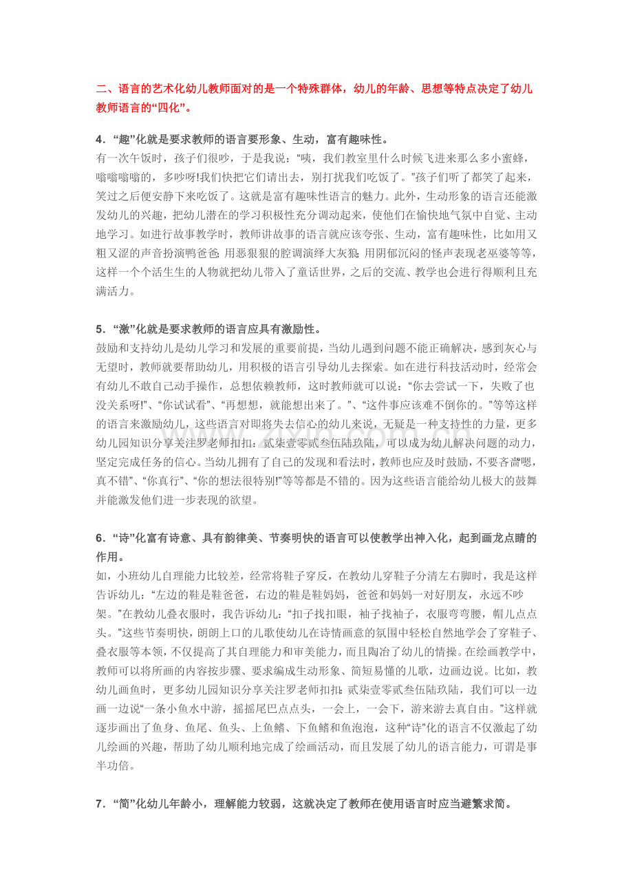 幼师这样说话.doc_第2页