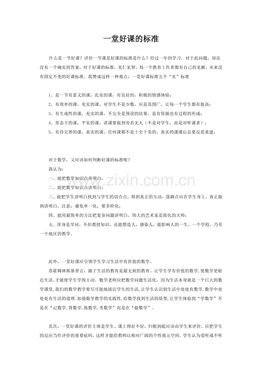 如何听课评课.doc_第1页