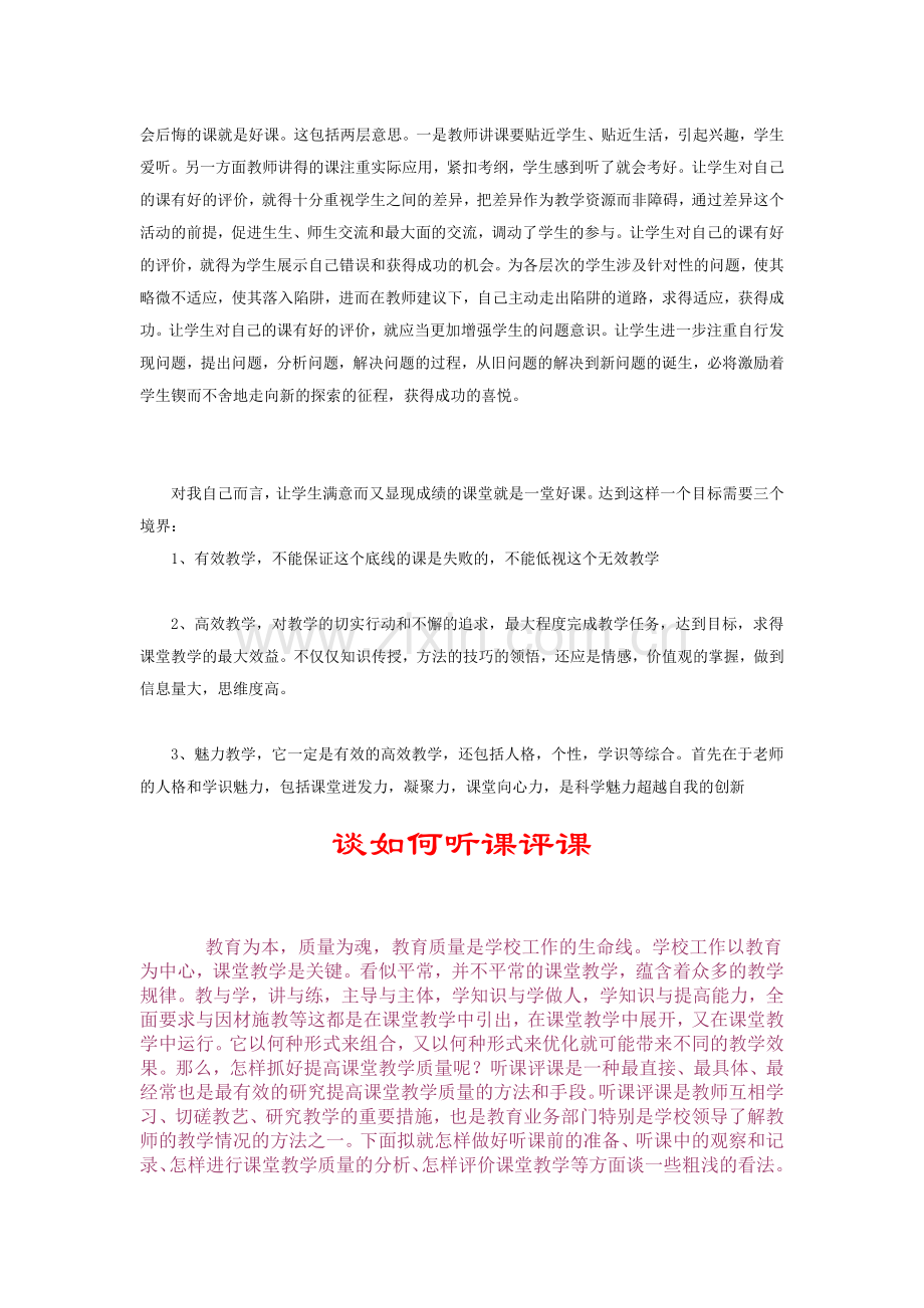 如何听课评课.doc_第2页