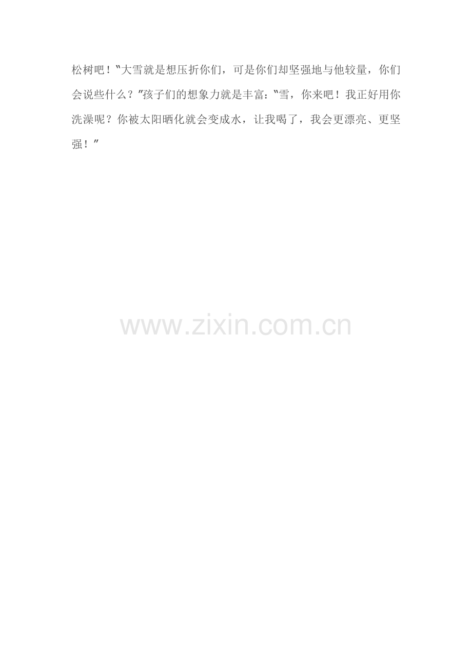 《青松》教学反思.doc_第2页