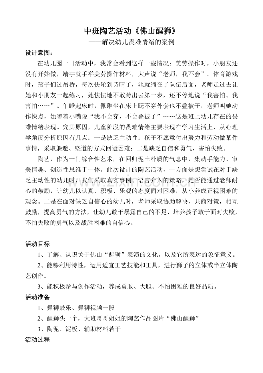 中班陶艺活动《佛山醒狮》.doc_第1页
