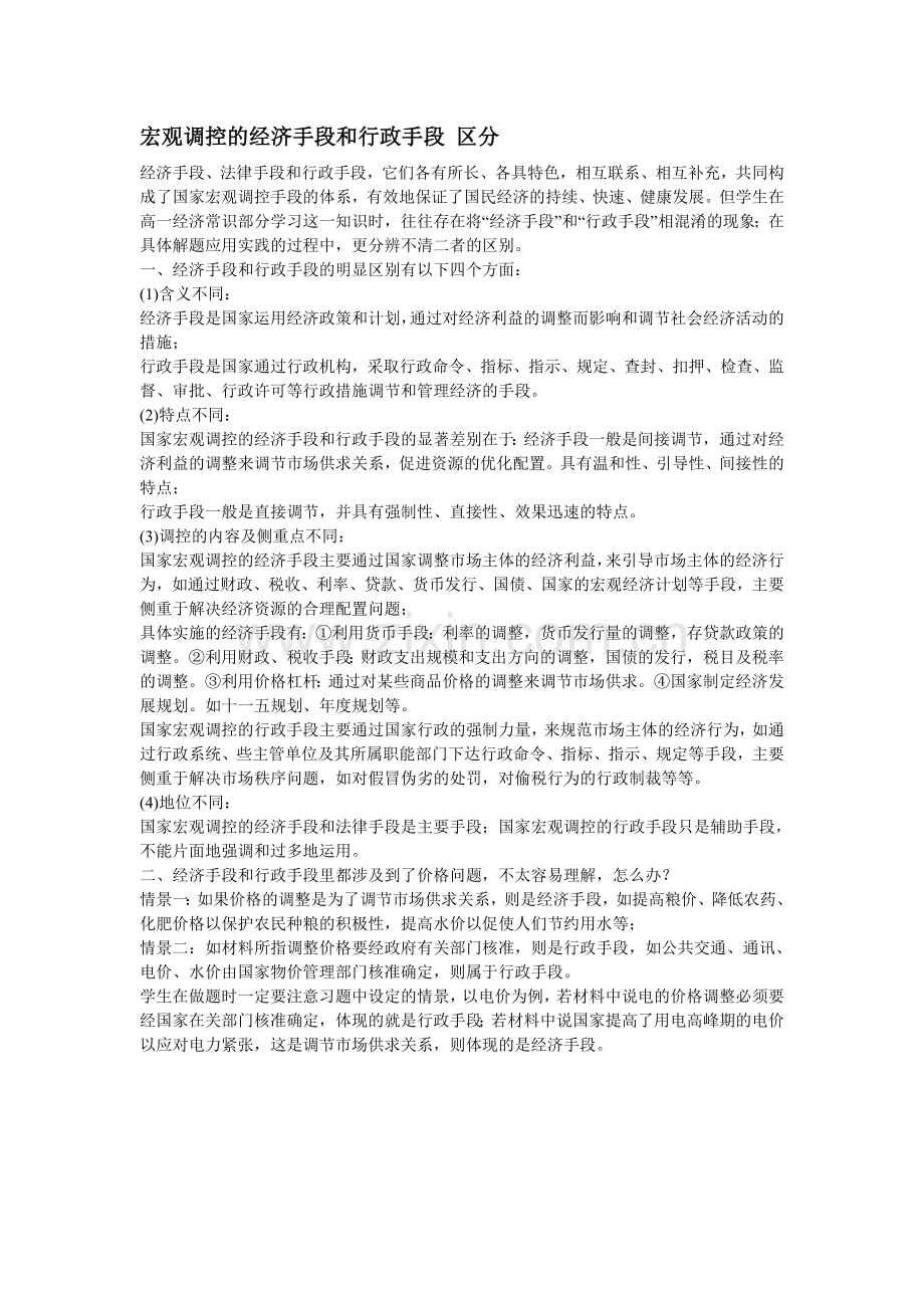 经济手段和行政手段_区分.doc_第1页