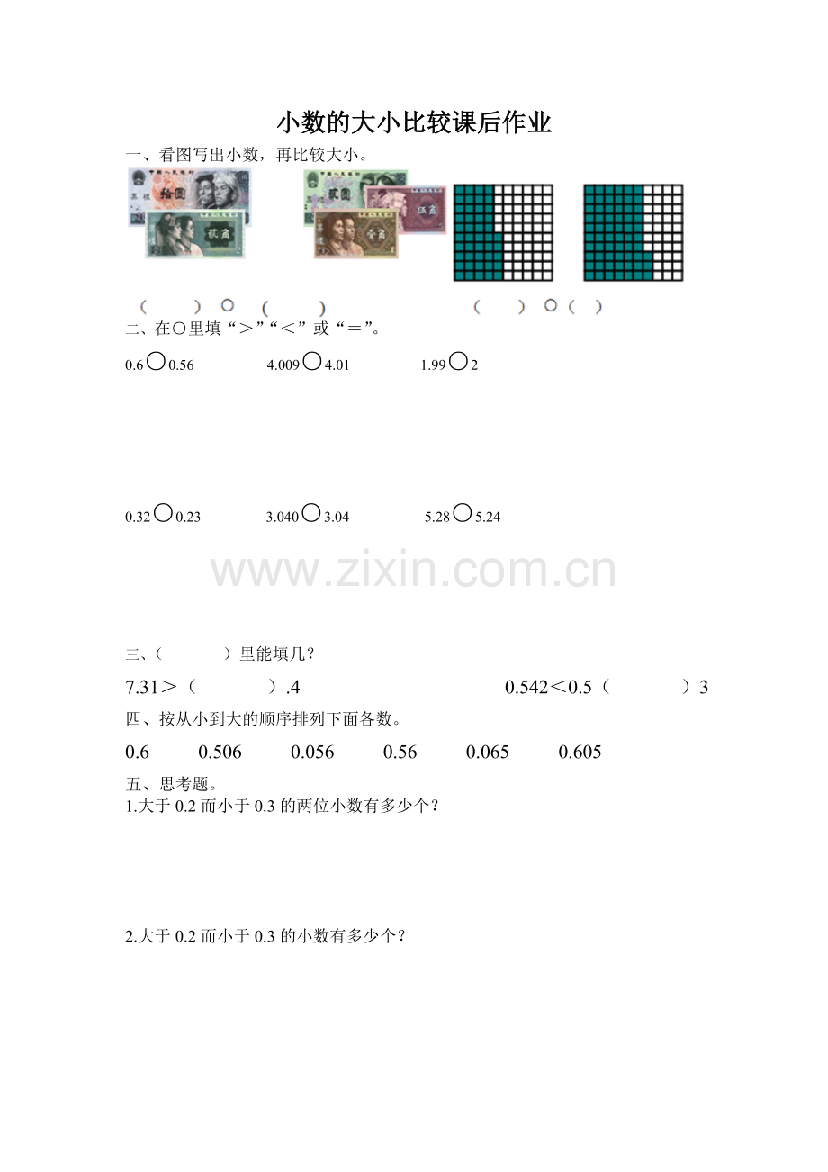 小数的大小比较课后作业.doc_第1页