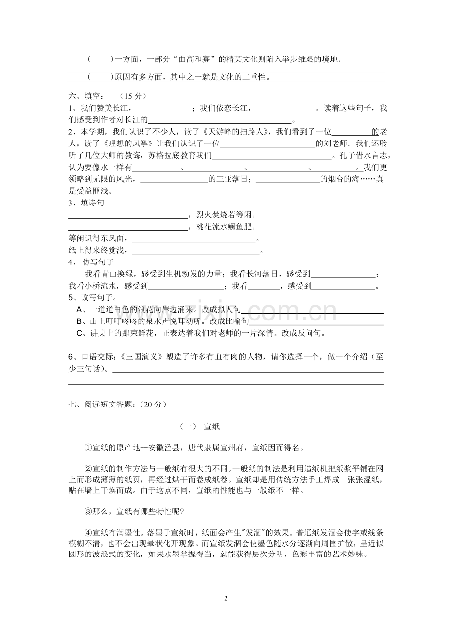 六年级语文模拟卷.doc_第2页