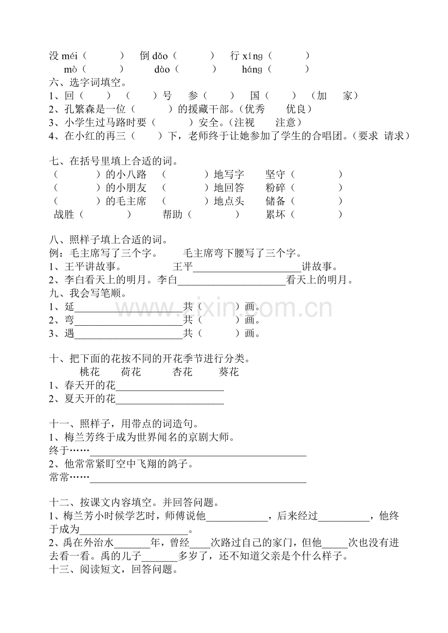 苏教版语文_二年级上册_第六单元测试卷.doc_第2页