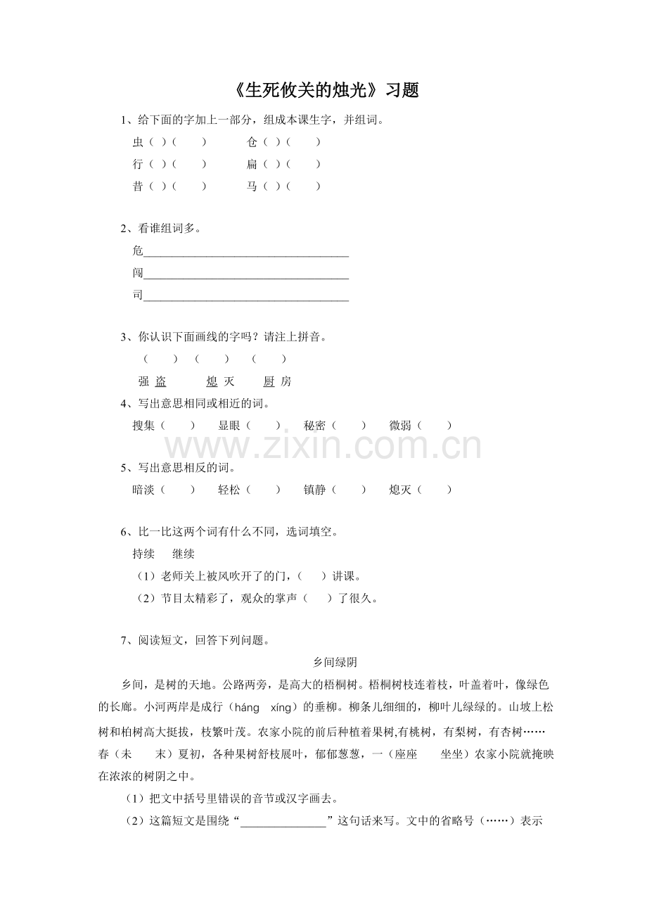 《生死攸关的烛光》习题.doc_第1页