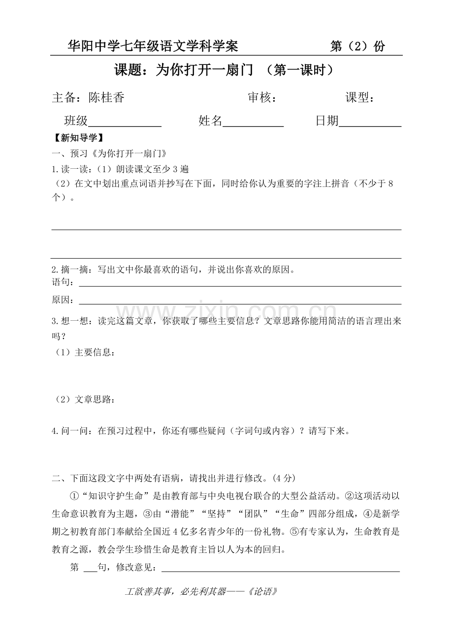 为你打开一扇门第一课时.doc_第1页