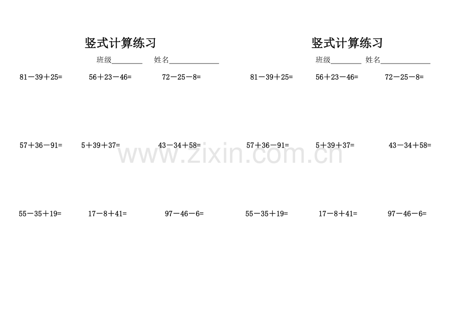 竖式计算过关测试.doc_第1页