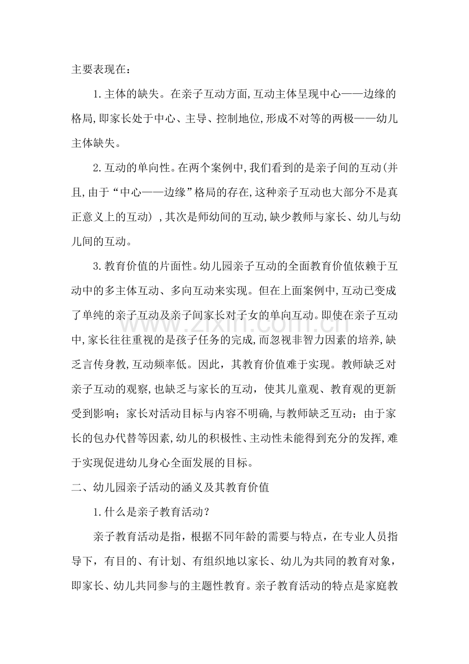 幼儿园亲子活动的有效性探索.doc_第2页