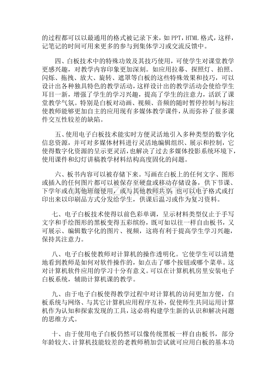 电子白板在教学中的优势.doc_第2页