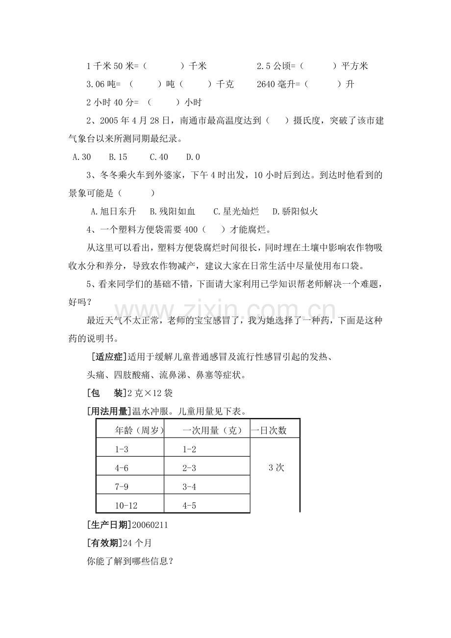 六下复习《常见的量》.doc_第2页