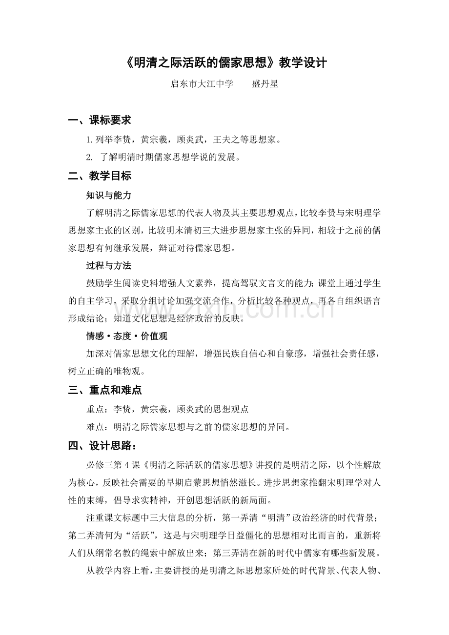 明清之际活跃的儒家思想.doc_第1页