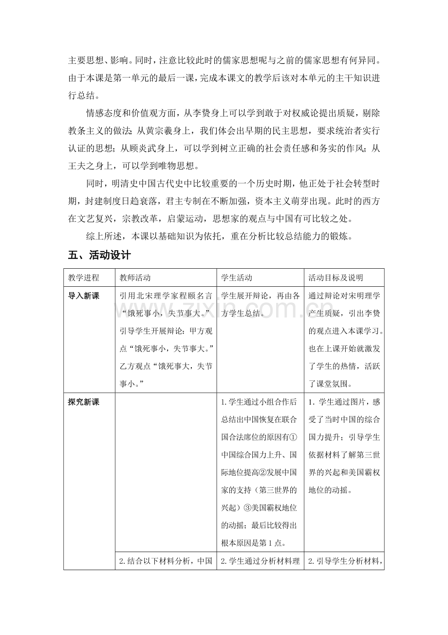 明清之际活跃的儒家思想.doc_第2页
