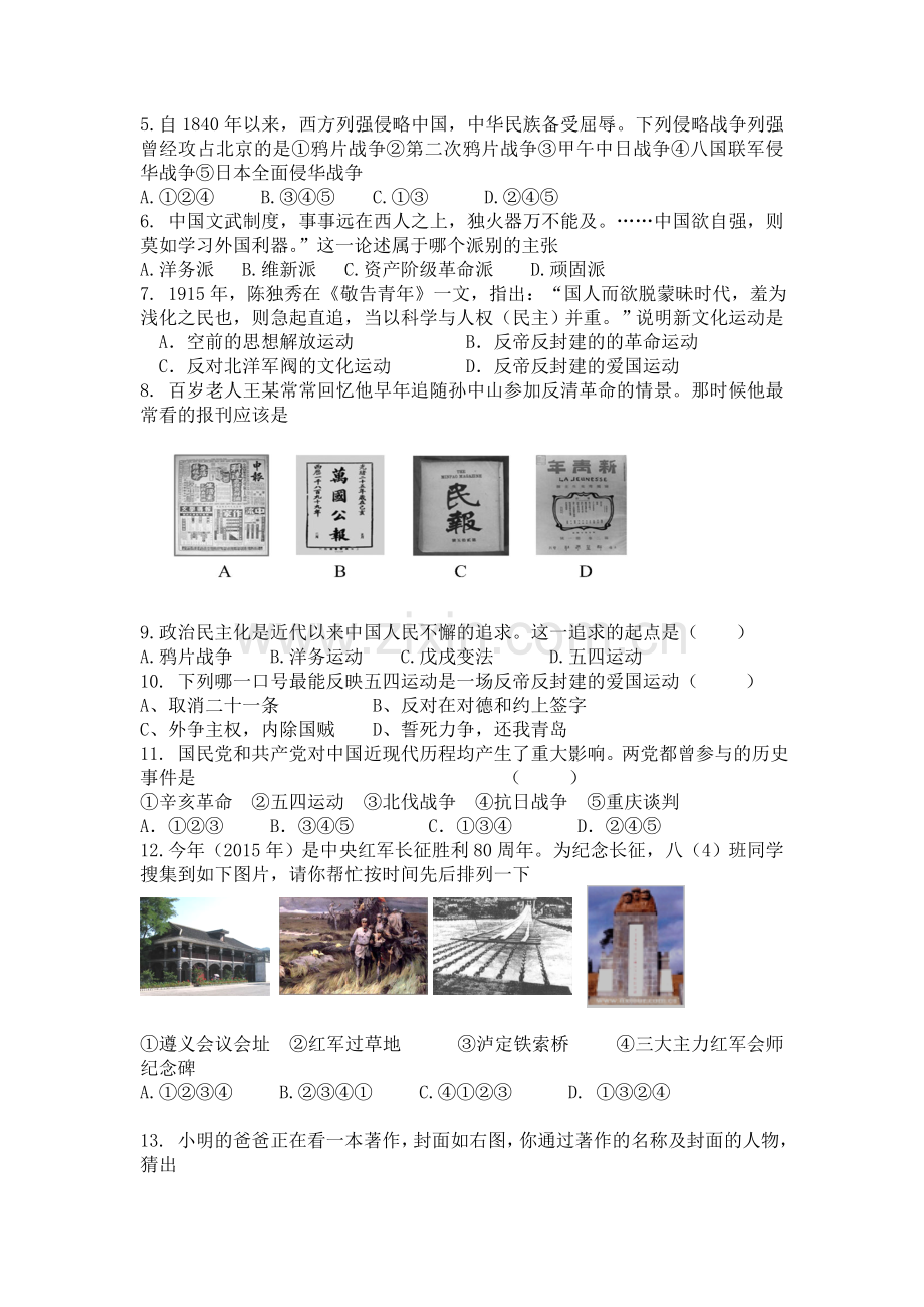 济源市克井一中期末调研考试卷.doc_第2页