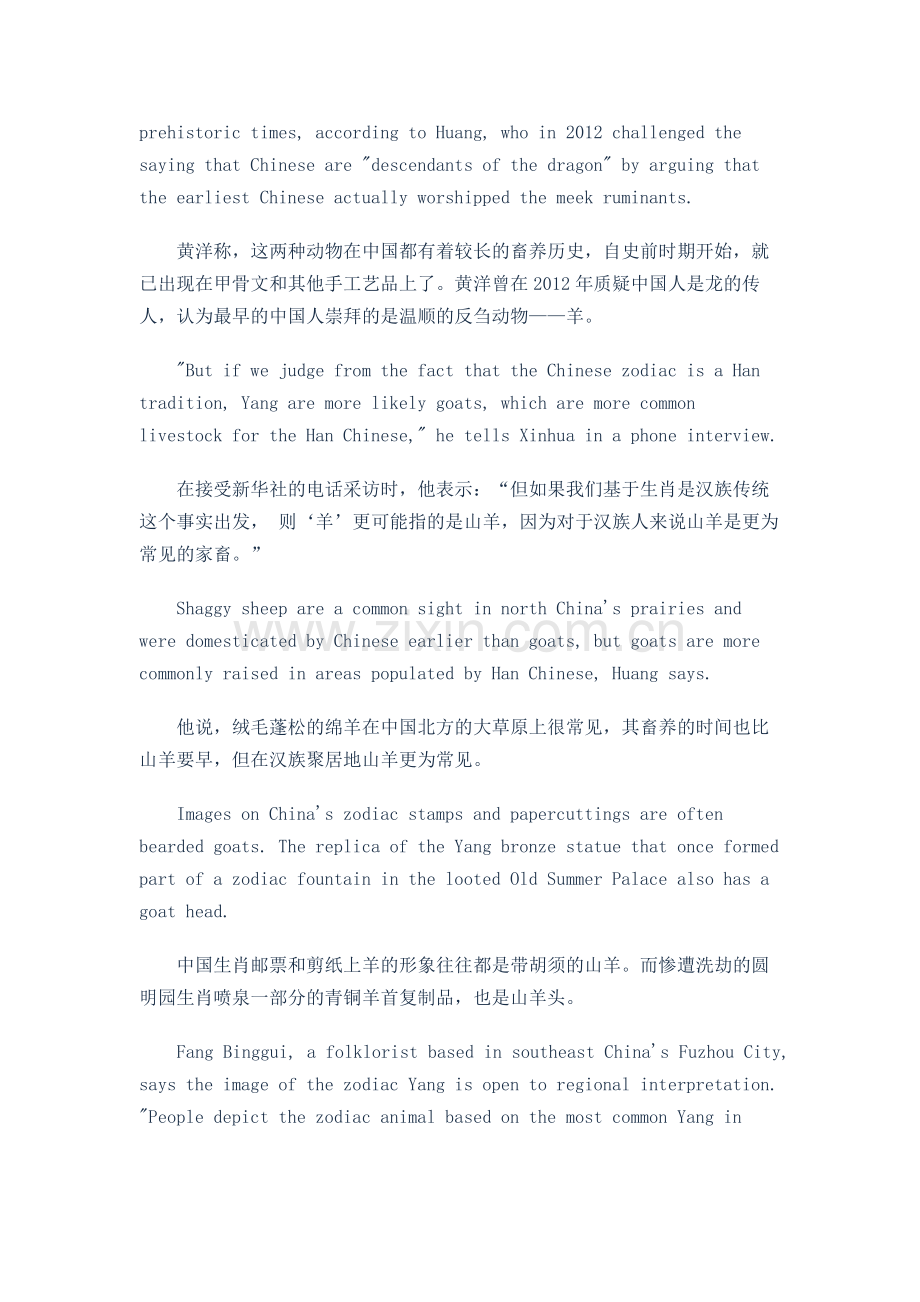 羊年的羊到底是goat还是sheep？.doc_第2页