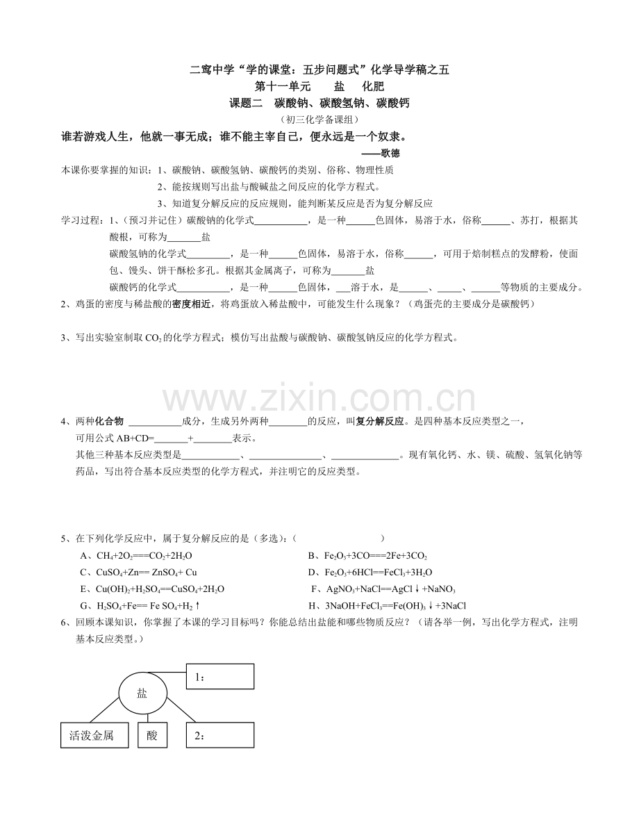 碳酸钠、碳酸氢钠、碳酸钙.doc_第1页
