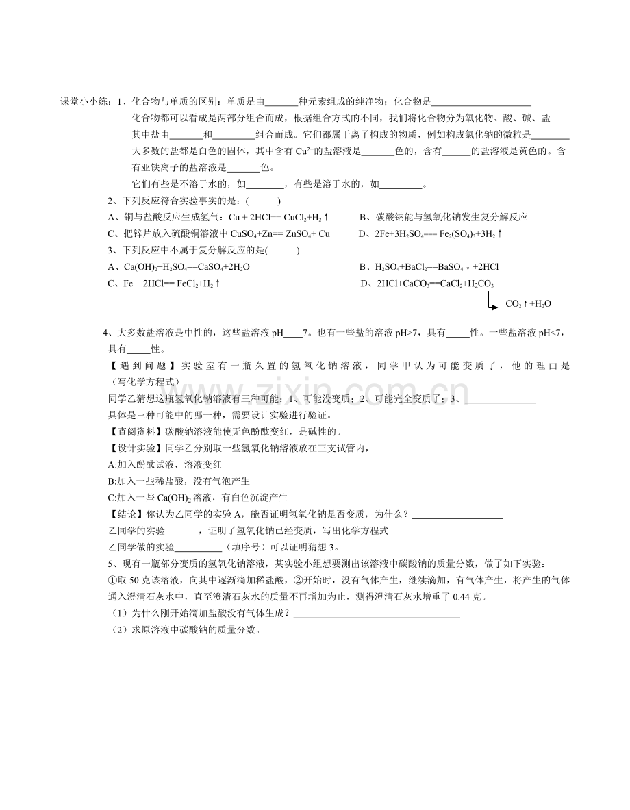 碳酸钠、碳酸氢钠、碳酸钙.doc_第2页