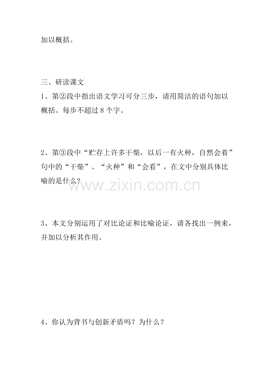 背书是写作的基本功课后练习.docx_第2页