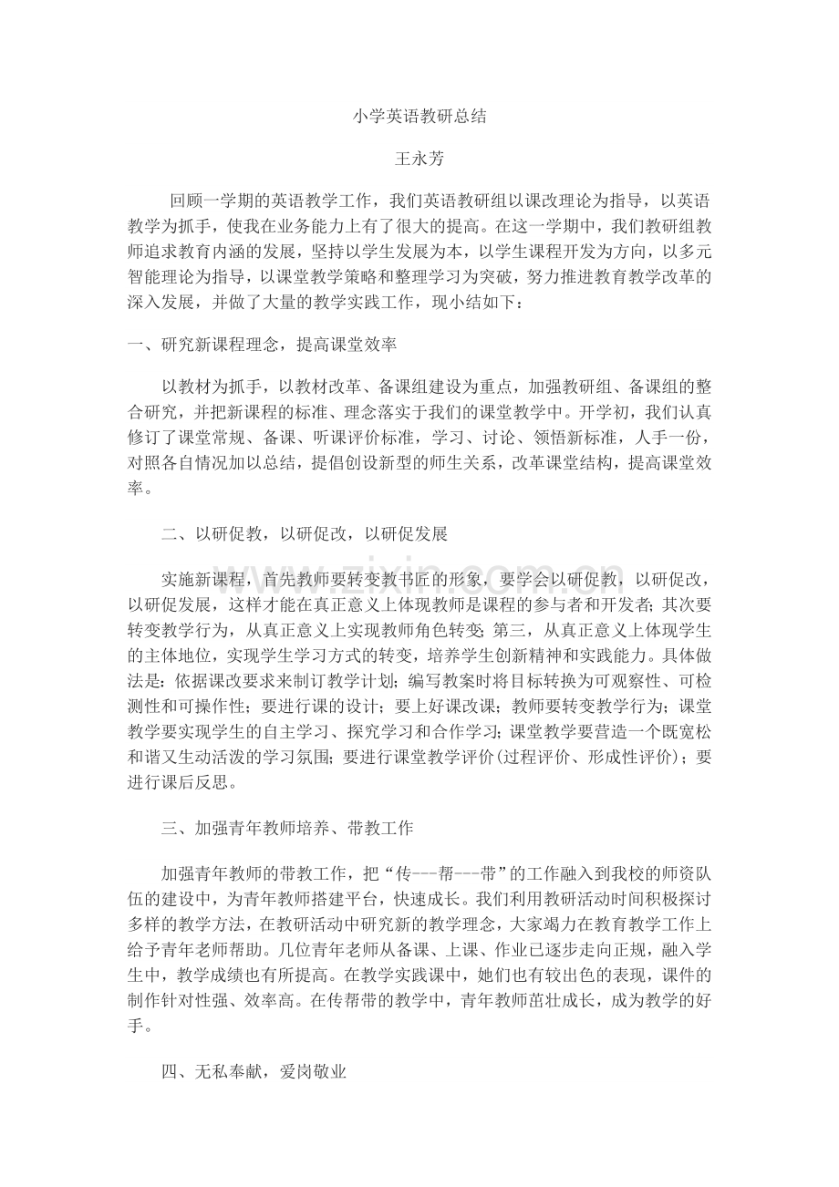 小学英语教研组总结.doc_第1页
