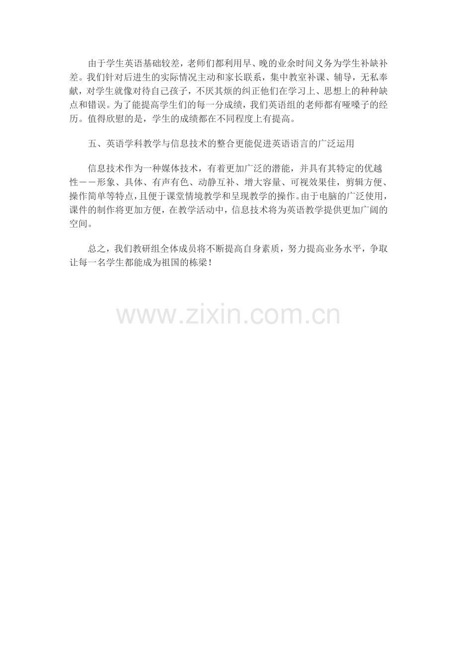 小学英语教研组总结.doc_第2页