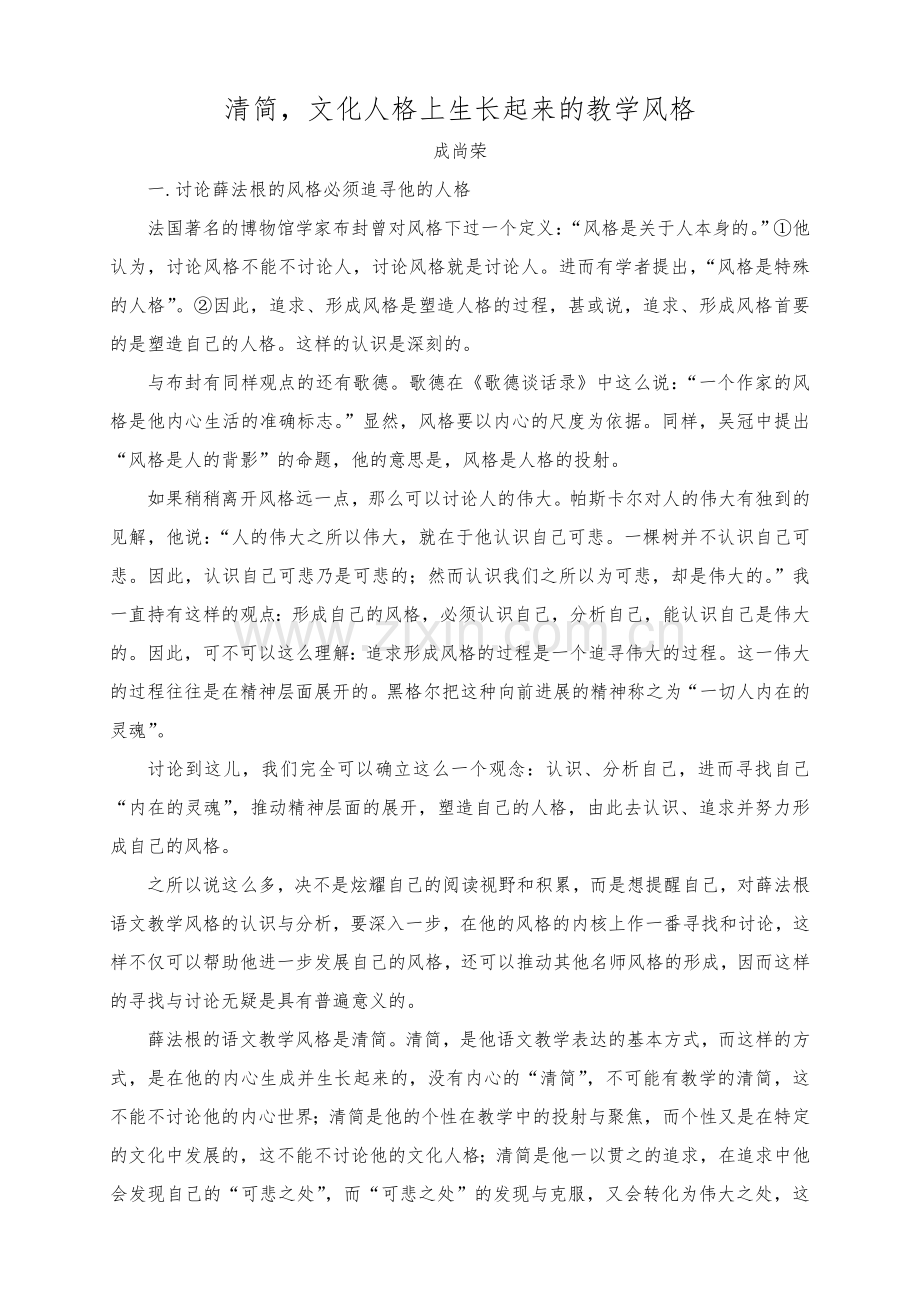 薛法根教育教学专著.doc_第2页