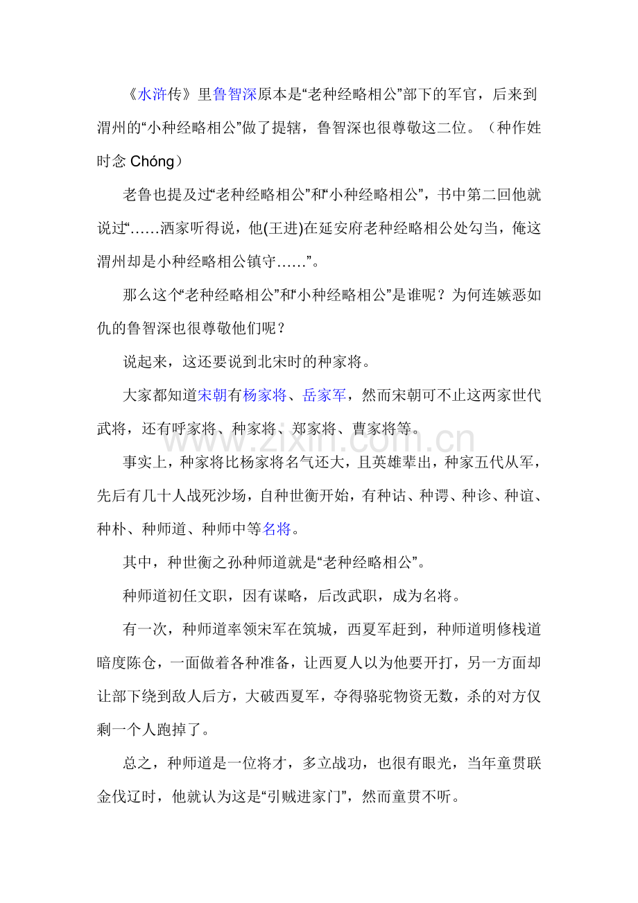 水浒传里“老种经略相公”是谁为何受到鲁智深敬重.doc_第1页