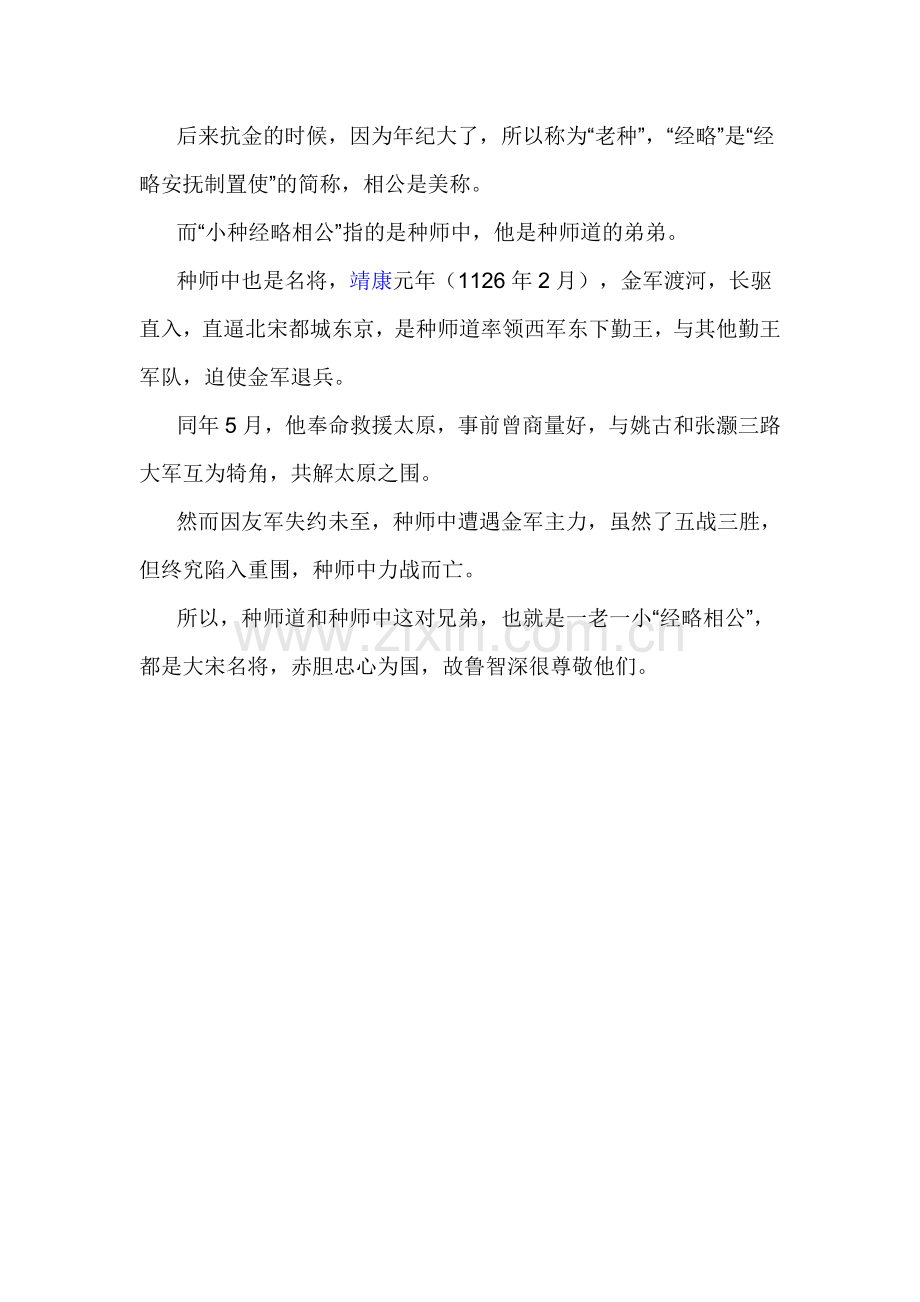 水浒传里“老种经略相公”是谁为何受到鲁智深敬重.doc_第2页