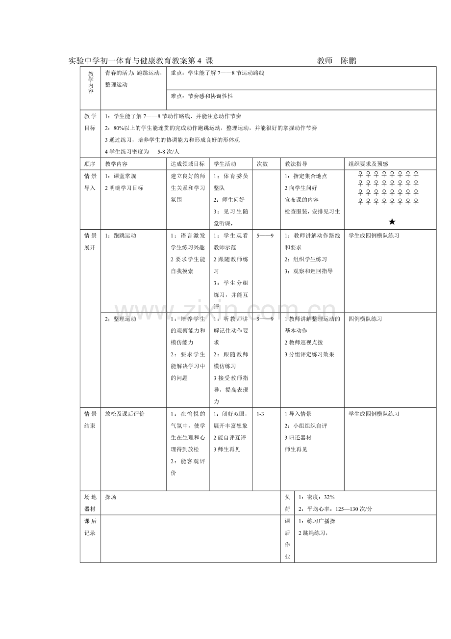 青春的活力：跑跳运动.doc_第1页