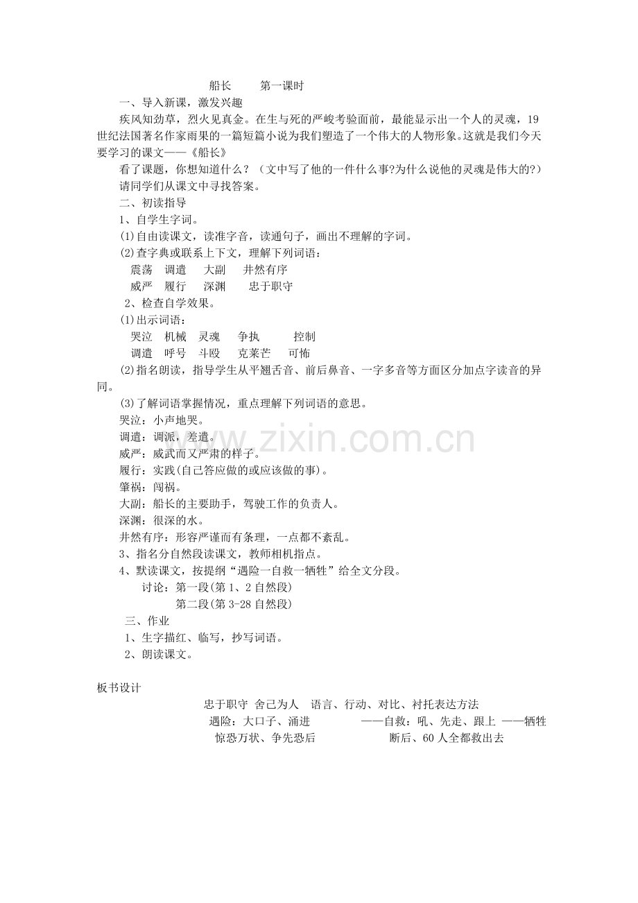 船长第一课时.doc_第1页