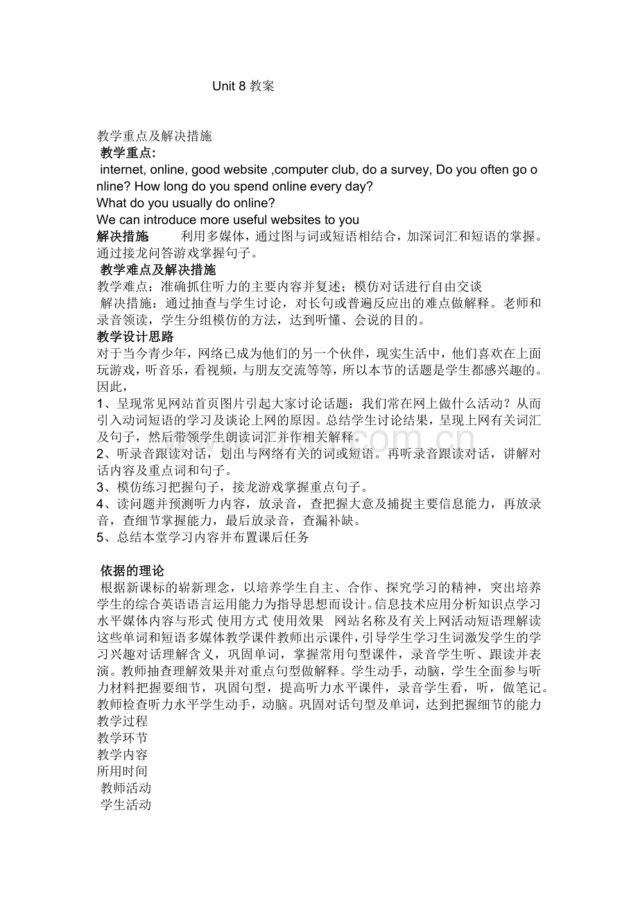 教学重点及解决措施.docx_第1页